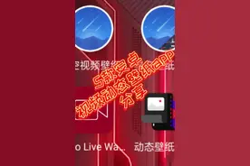 【软件分享】5款安卓视频动态壁纸app分享#APP #视频动态壁纸 #火