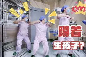 蹲着蹲着，孩子就生出来了视频封面