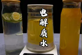 特殊时期都要学会的电解质水，自己做，简单3步搞定，省钱又实用