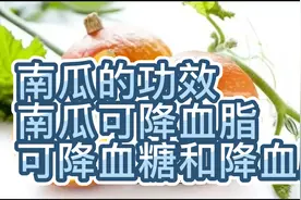南瓜的功效与作用，南瓜有降三高的效果，有湿疹的人不宜食用哦！