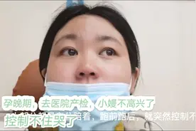 孕晚期去医院产检，身体真的受不住了，因为一些原因控制不住哭了视频封面