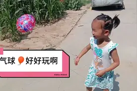 “快乐的童年”奶奶给孩子买了气球孩子玩的很开心啊，愿开心每天视频封面