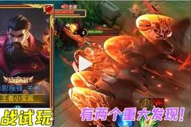 试玩关羽新皮肤【赤影疾锋】局内实战，有两个重大发现看完再入手视频封面