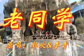 献给老三届《老同学》新歌！亲切的歌声 追忆年少的美好的回忆！视频封面