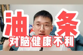 早餐吃油条对脑健康不利，增加痴呆风险，谈原因