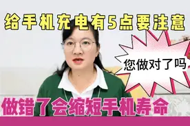 给手机充电这5个错误方式，让您手机越来越卡缩短了寿命，来了解视频封面