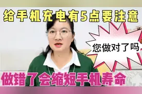给手机充电这5个错误方式，让您手机越来越卡缩短了寿命，来了解视频封面