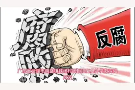 云浮市纪委通报查处云城区南盛镇铁场村委违法违纪3干部视频封面