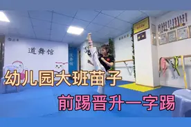跆拳道真的很帅，大班女孩直接踢成一字