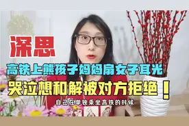 高铁上女子被扇耳光，后续来了，处理结果值得深思和借鉴视频封面
