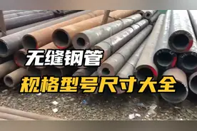 无缝钢管正常规格型号尺寸表，大小口径无缝管山东聊城无缝钢管