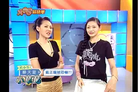 蓝正龙被恐吓大S报警？｜小S演技进步了？｜大S美白秘籍？视频封面