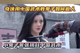 小鬼子摆擂台嚣张挑战中华武术，蒙面大侠忍无可忍，教小鬼子做人视频封面