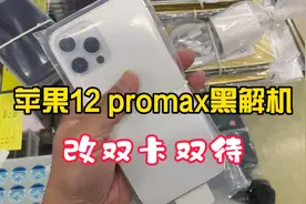 苹果12 promax改双卡就是换个内置卡槽就行了视频封面