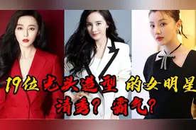 19位光头造型女明星，范冰冰 杨幂 宁静哪位是你心中的光头女神？视频封面