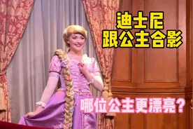 迪士尼的公主果然与众不同 你们觉得更喜欢哪一个呢？视频封面