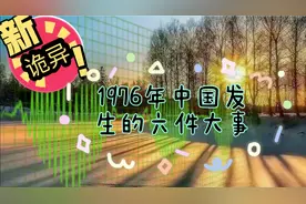1976年中国发生了六件大事，太诡异了