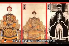 爱新觉罗家族还有后人吗视频封面