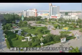 新疆生产建设兵团第六师视频封面