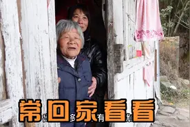 过完年家人陆续返程，八旬外婆站老屋前千叮咛万嘱咐，满眼不舍视频封面