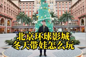 北京环球影城冬天带娃怎么玩