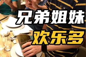 五年没见面的兄弟姐妹终于团聚，见面时的情景太欢乐了！视频封面