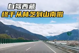 从林芝到山南有三条路，你选哪一条？