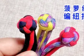 菠萝结也可以编纽扣，简单漂亮实用视频封面