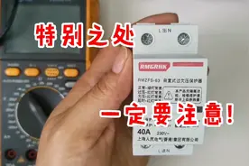 过欠压保护器是个啥玩意？维修电工详解它的2个特别之处，别接错视频封面