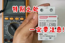 过欠压保护器是个啥玩意？维修电工详解它的2个特别之处，别接错视频封面