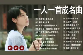 一人一首成名曲-经典老歌100首大全-莫文蔚-陰天-把悲傷留給自己-