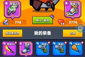弹壳特工队第二关教程