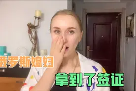 俄罗斯媳妇开心快乐，刚才收到了电子签证，但是找不到了发到哪里视频封面