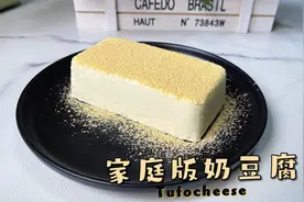 吃一口就上瘾的甜品，奶酪豆腐，有豆腐的清香，还有芝士乳酪的香视频封面