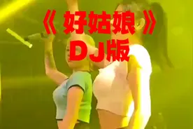 2023车载重低音DJ舞曲《好姑娘》完整版，旋律优美动听，百听不厌视频封面