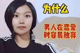 为什么男孩被拒绝后，就放弃继续追女孩了，到底是谁的错？视频封面