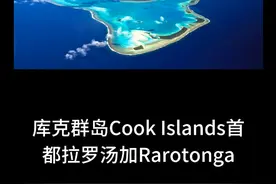 #库克群岛视频封面