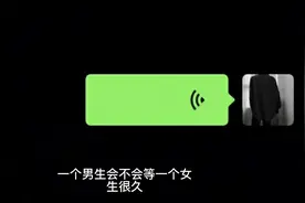 一个男生会不会等一个女生很久?