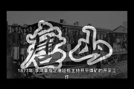 唐山的历史及其名称来历