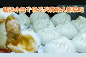 猪肉大葱小包子，这配方比例比早餐店的好吃10倍，学会你也能出摊