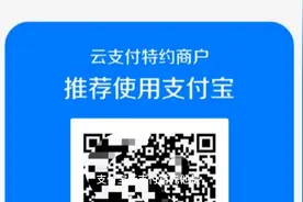 收款码这么多！哪个好呢？支付宝云支付收款了解对比一下……视频封面