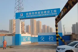 昆明西部火车站拆迁建设正式动工，米轨观光铁路恢复也在筹划视频封面