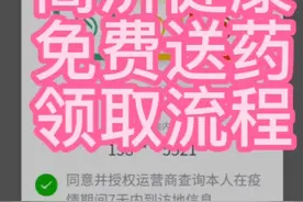 高济药房退烧药免费领取流程视频封面