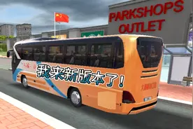 公交车模拟器/超级驾驶：今天下载到新版本了，来玩CHINA地图。