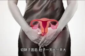 我的子宫被切除了，竟然还能发生这种事视频封面