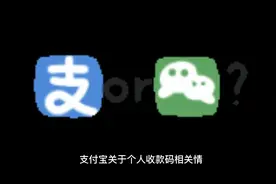 关于2022年3月1号支付宝收款码，政策来了视频封面