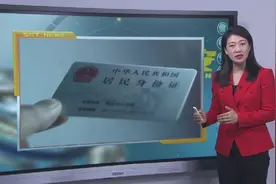 安徽籍16周岁以下居民首次申领身份证不用再回户籍地！视频封面