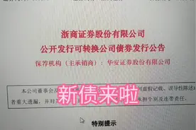 下周2支可转债申购，上能转债估计成妖，无脑申购！视频封面