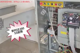 新时达380D系统，报 55故障怎么修？我就调调门。