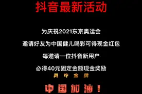 抖音消息界面，按住顶部往下拉可进入邀请好友领现金奖励活动视频封面